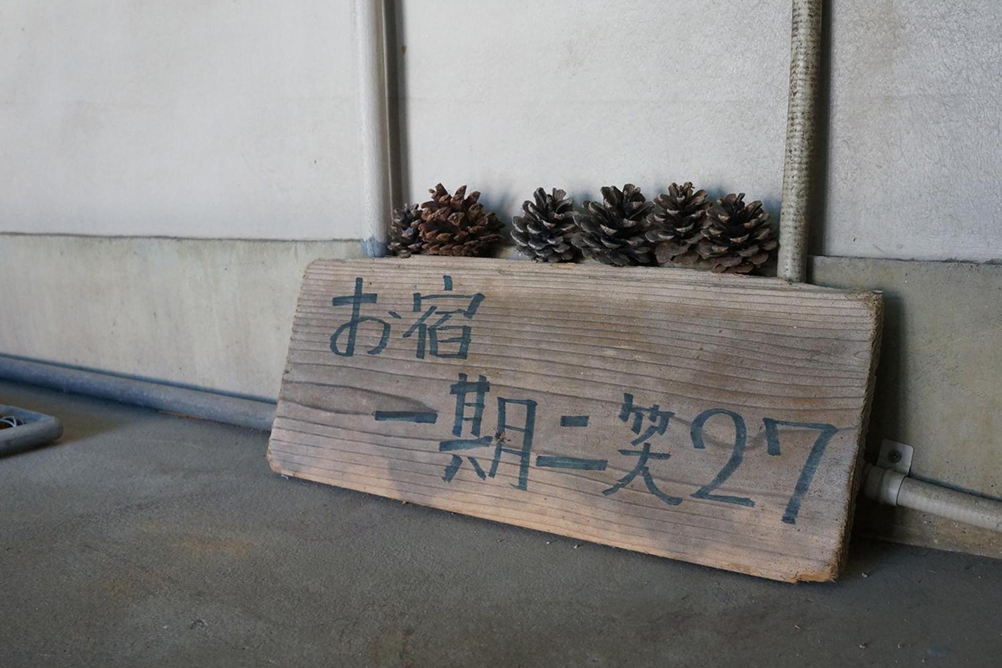 無料温泉チケット付 Oyado-Ichigo-Nie お宿一期二笑 #Ig1 Ito  Exterior photo